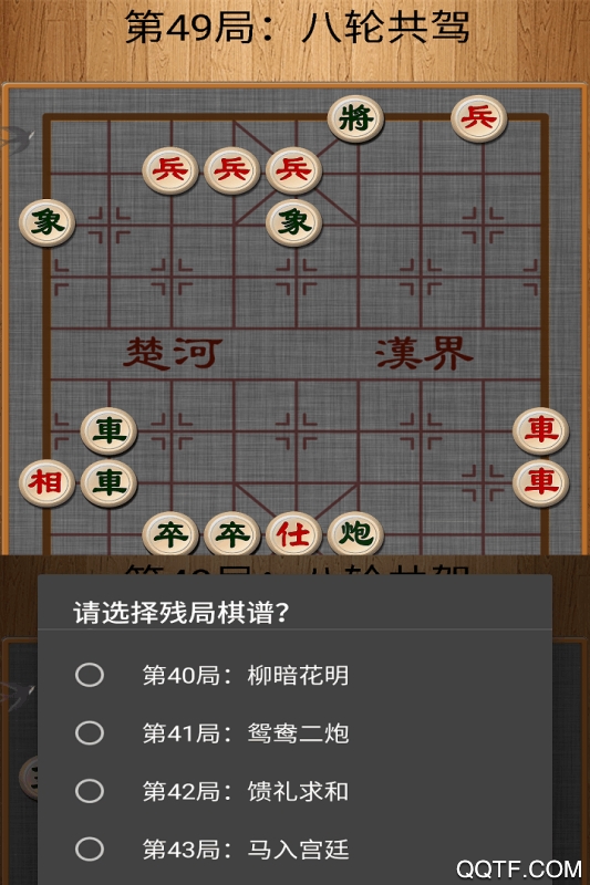 经典中国象棋单机版v4.2.2 最新版