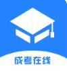 成考在线app安卓版v1.1.0 最新版