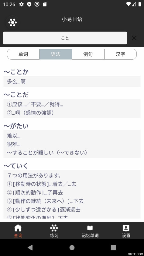 小易日语app最新版v1.0 官方版