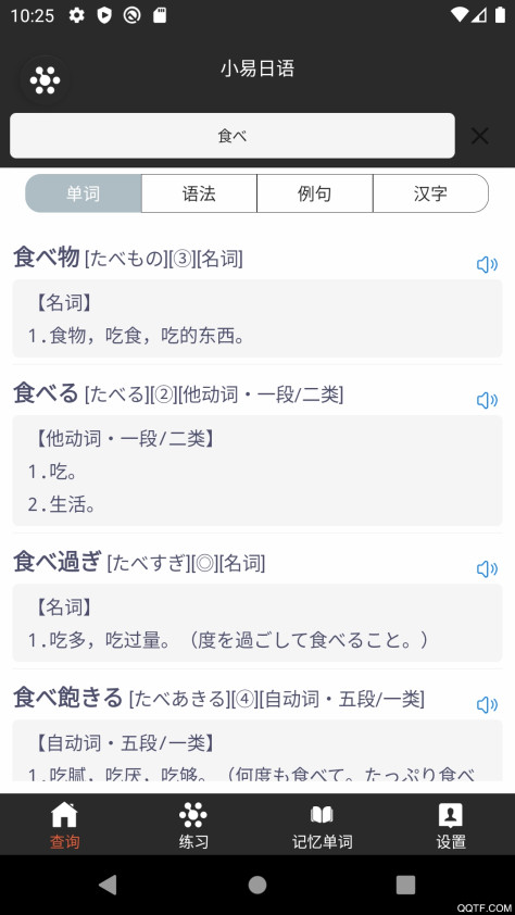 小易日语app最新版v1.0 官方版