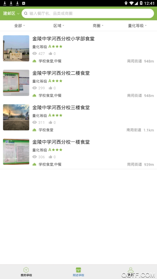 金陵河西食安app最新版v6.8.9 安卓版