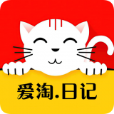 爱淘日记app安卓版v5.4.3 手机版