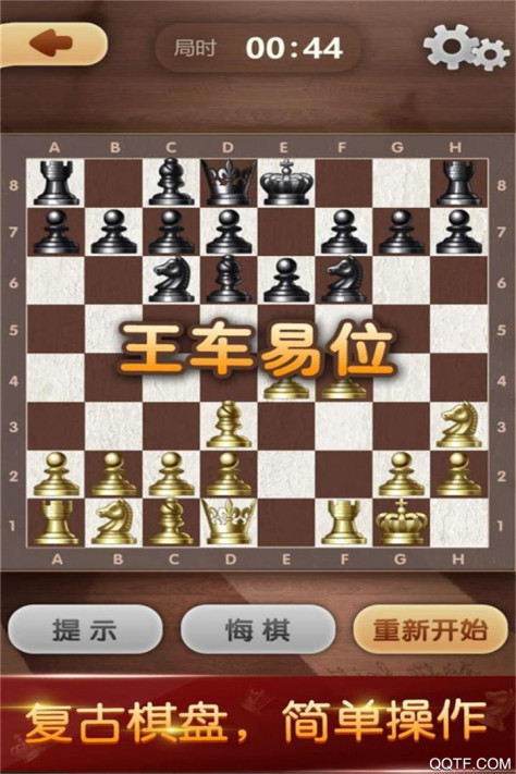 天梨国际象棋app好友对战版v1.08 最新版