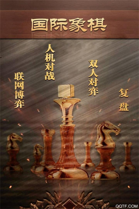 天梨国际象棋app好友对战版v1.08 最新版