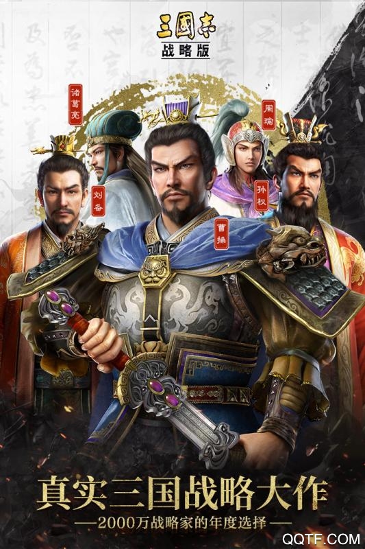 三国志战略版九游版v2052.2 最新版