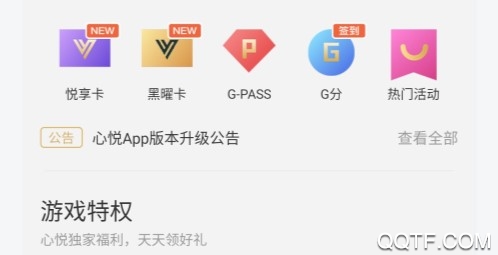 心悦俱乐部app官方登录版