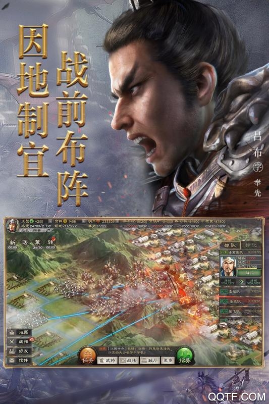 三国志战略版QQ客户端v2052.2 最新版