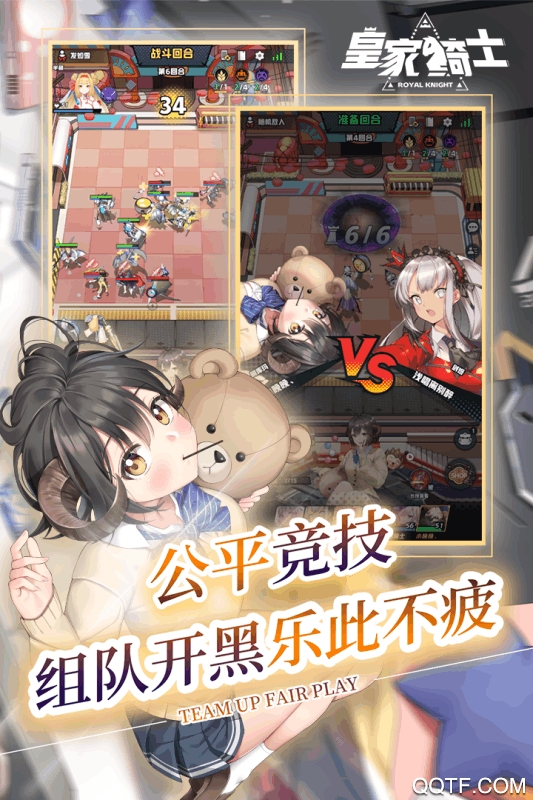 皇家骑士300自走棋v1.3.520 安卓版