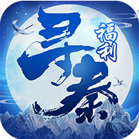 寻秦无限加点版v1.0.0.1 最新版