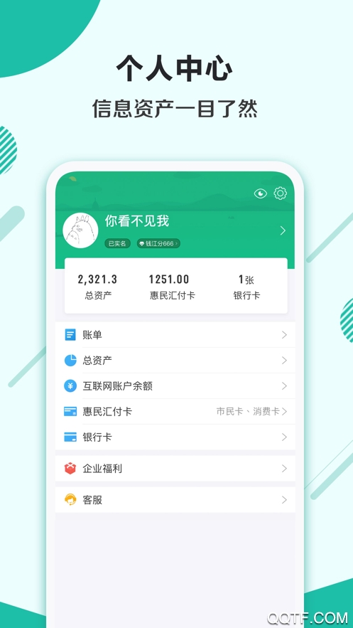 杭州市杭州市民卡ios最新版v5.9.2 苹果版