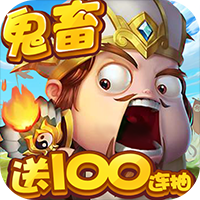 三国大亨鬼畜版v2.0.1 免费版