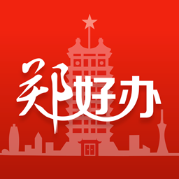 郑好办app手机版v5.1.0 安卓版