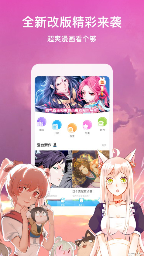 漫画台App官方版v3.4.6 最新版