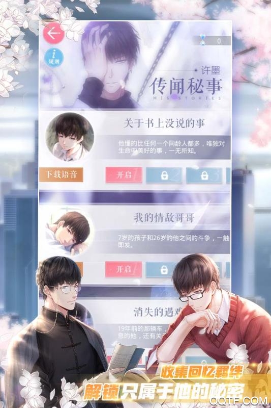 恋与制作人九游版v1.30.0425 uc版