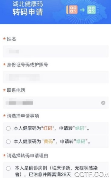 湖北健康码取消打卡是什么情况 支付宝湖北健康码转码申请是什么意思