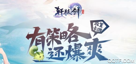 轩辕剑剑之源手游官方版