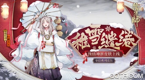 阴阳师缘结神新皮肤怎么获得 阴阳师缘结神新皮肤稚雪缱绻怎么样介绍