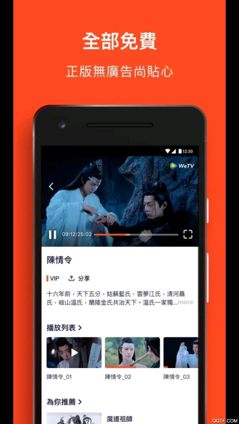 WeTV泰国版appv5.13.8.12780 最新版