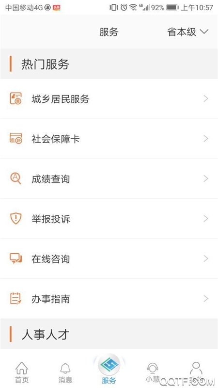 江苏智慧人社app官方版v5.4.7 安卓版