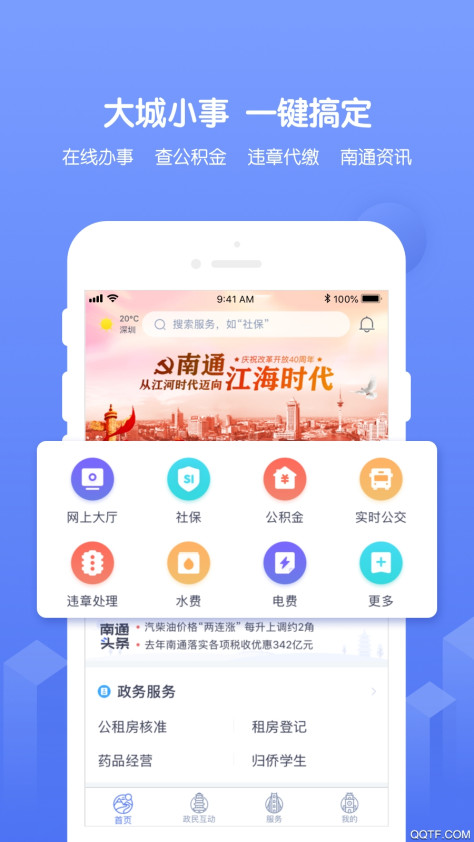 南通百通手机appv5.0.5 安卓版