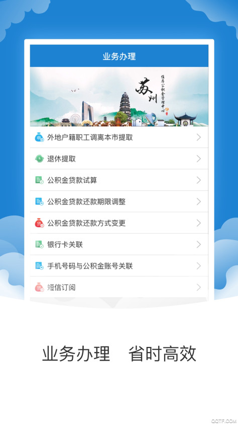 苏州公积金app官方版v1.8.8 最新版