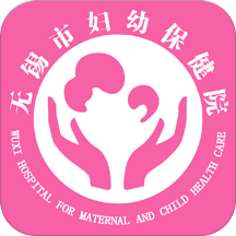无锡市妇幼保健院app官方版v1.7.0 手机版