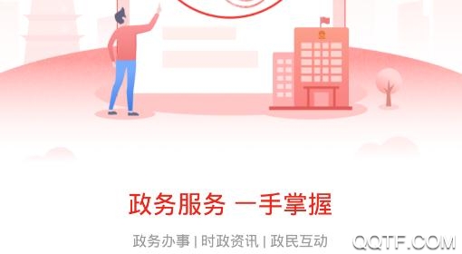 爱山东枣庄移动政务App