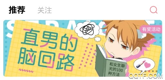 看漫画无限钻石版App