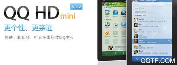 QQ HD mini官方版