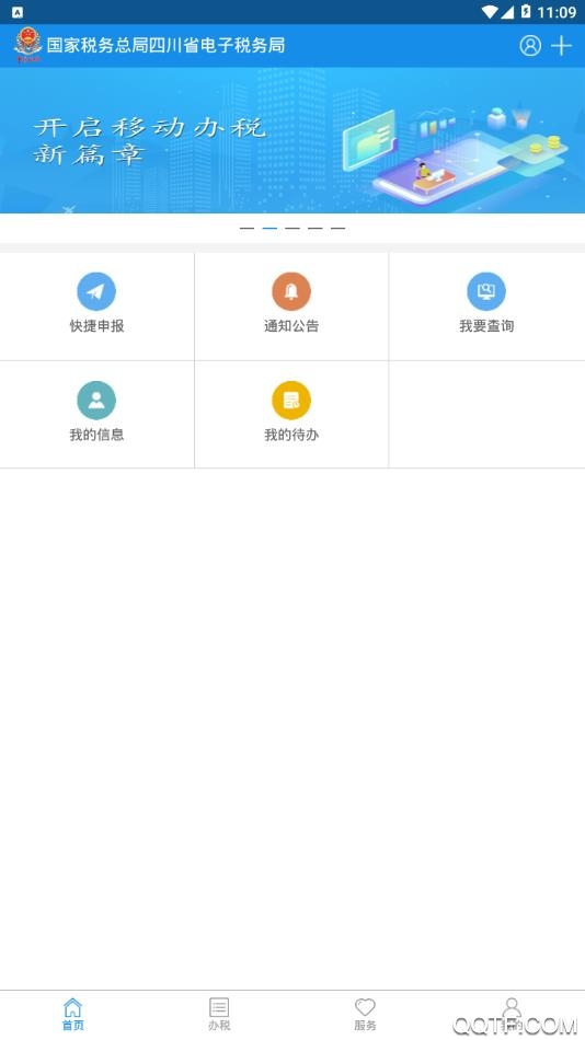 四川税务app安卓版v1.24.0 最新版