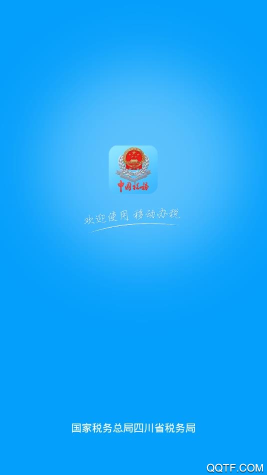 四川税务app安卓版v1.24.0 最新版