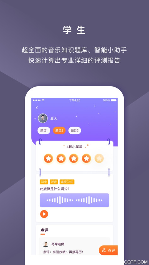 音乐AI助教v1.0.1_r961191120 安卓版