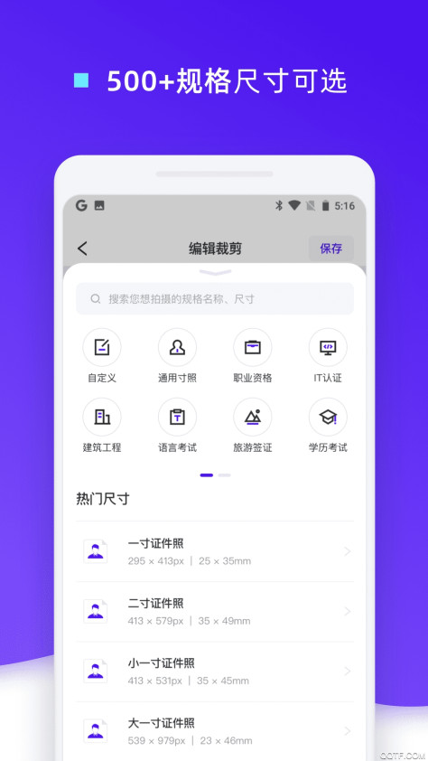 证件照裁剪软件appv1.0.17 安卓版