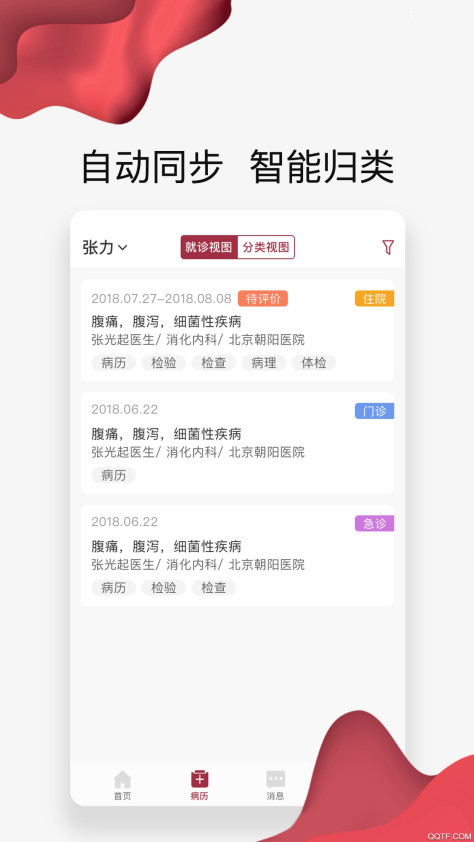 朝阳健康云appv3.6.2 安卓版