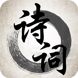 中华诗词大会手机版v1.5.6 安卓版
