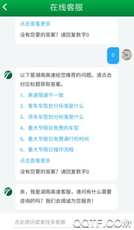 湖南高速通客户端