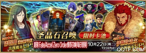 FGO/Fate Zero联动复刻活动攻略 Fate/Accel Zero Order复刻活动攻略