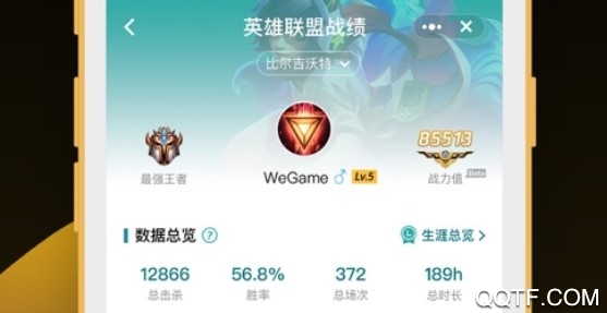 掌上WeGame官方版