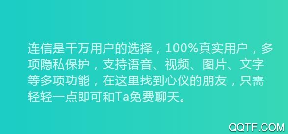 连信App交友平台最新版