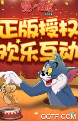 猫和老鼠手游官方版