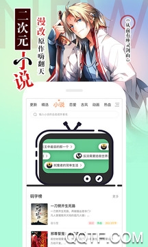 腾讯动漫App官方版