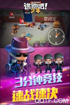 逃跑吧少年手游最新版