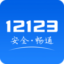交管12123app安卓版v3.1.0 手机版