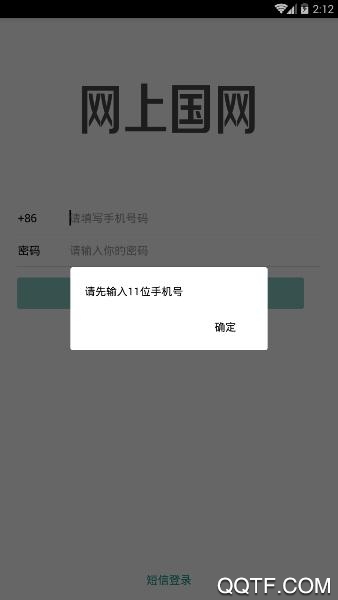 网上国网手机客户端