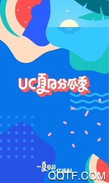 UC浏览器