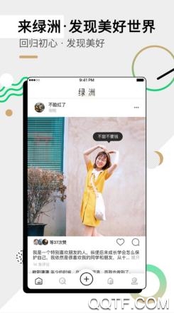 绿洲App