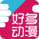 好多动漫appv5.1.1 安卓版