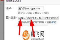 百度贴吧签名档图片链接怎么弄 怎么设置签名档图片