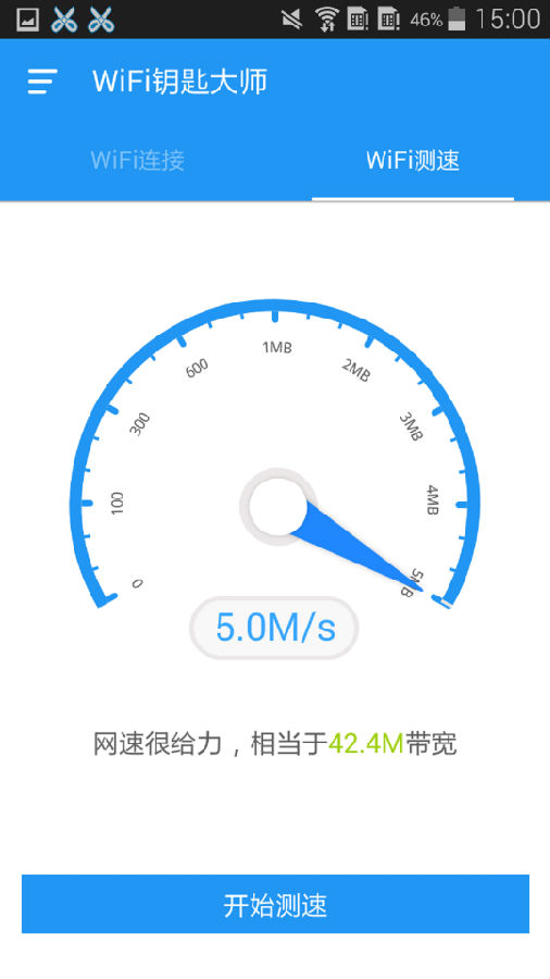 WiFi钥匙大师