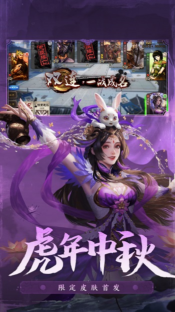 三国杀wegame互通版 v4.0.9 安卓移动端 3